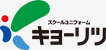 スクールユニフォーム　キョーリツ